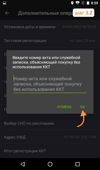 пробить чек коррекции
