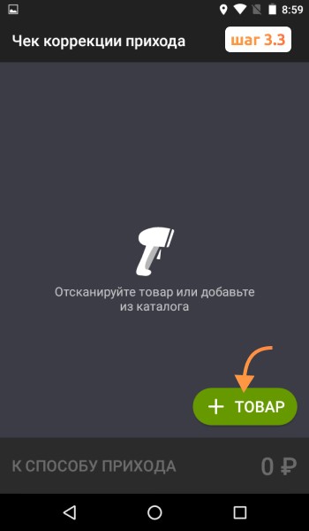 пробить чек коррекции