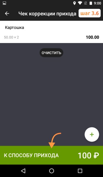 пробить чек коррекции