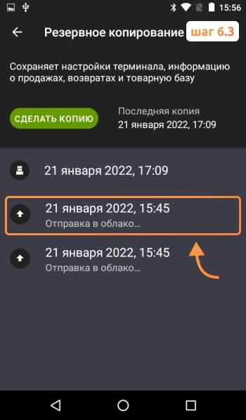 Сброс Эвотор 7.2