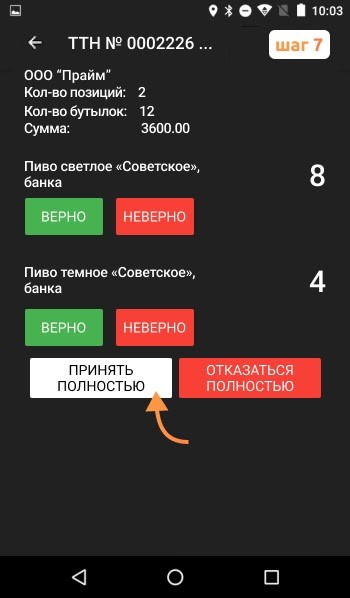 Перезапрос ТТН