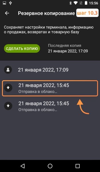 Восстановление кассы
