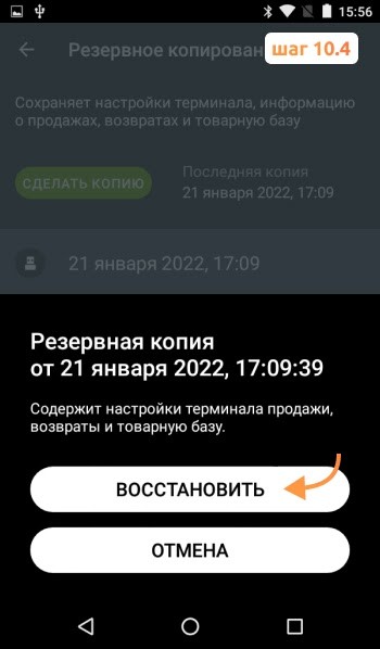 Восстановление кассы
