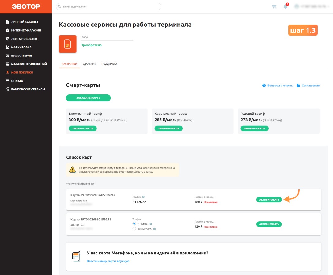 Как пополнить сим