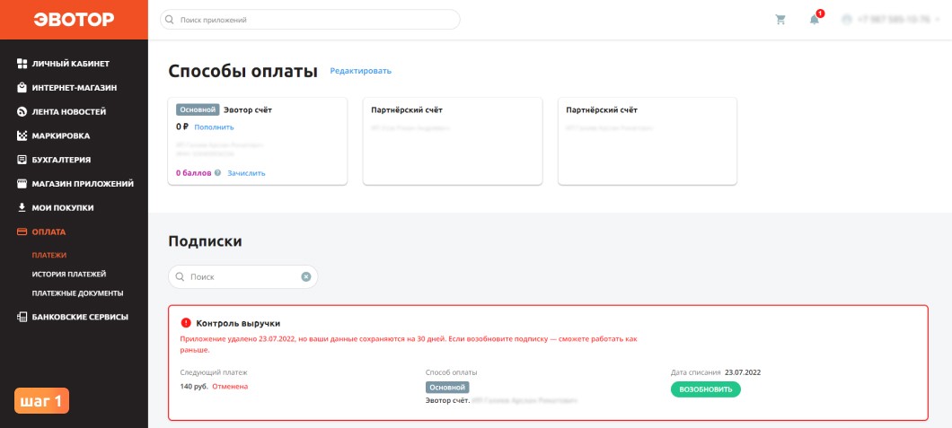 Как посмотреть баланс
