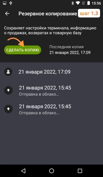 Переустановка приложения