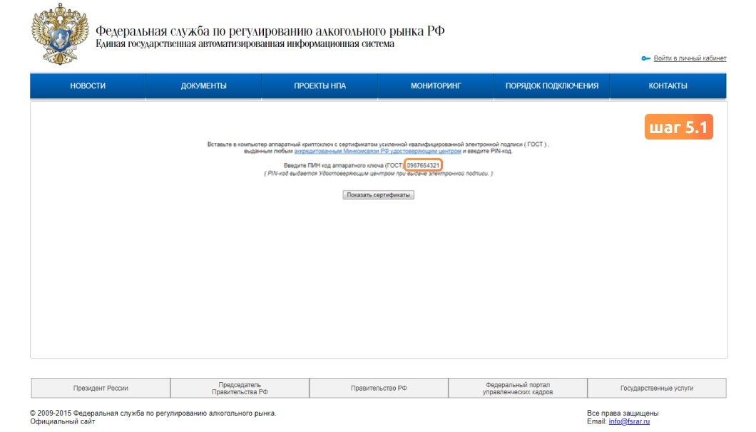 Перезапись ключа RSA