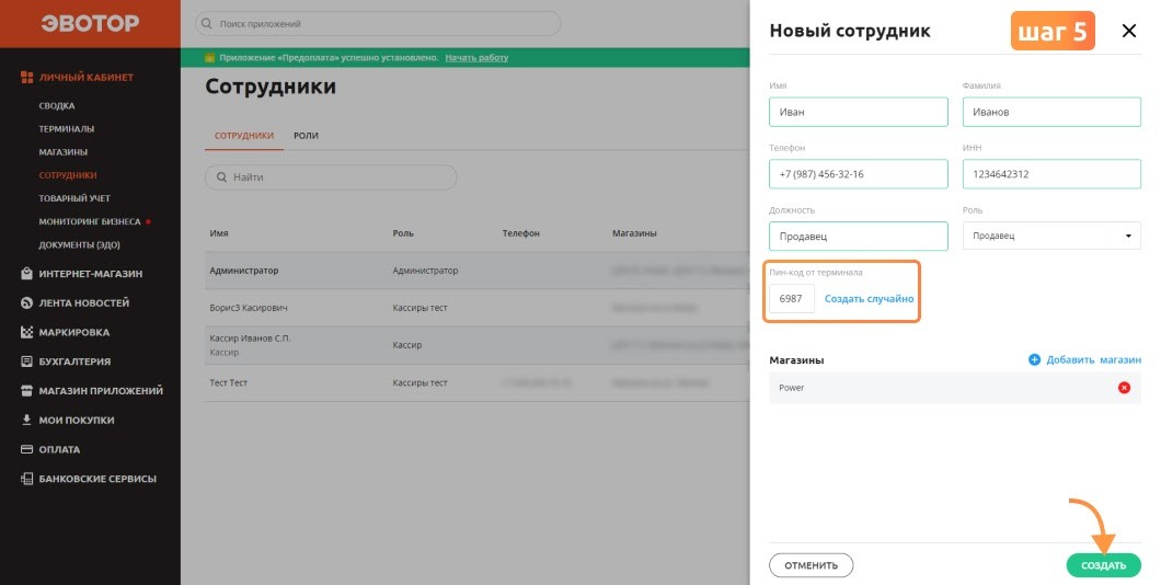 Добавление кассира в Эвотор