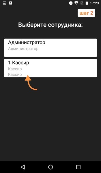 вход в профиль кассира
