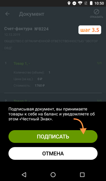подписание УПД