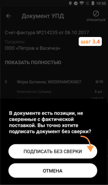 подписание УПД