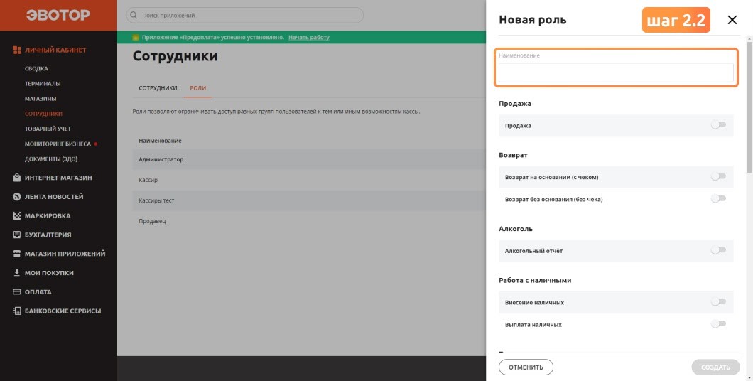 Добавление кассира в Эвотор