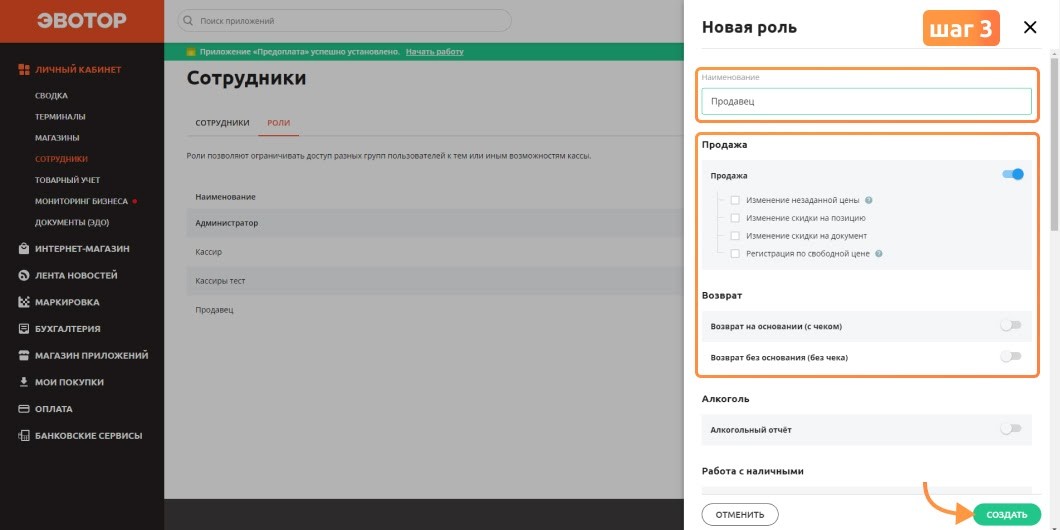 Добавление кассира в Эвотор