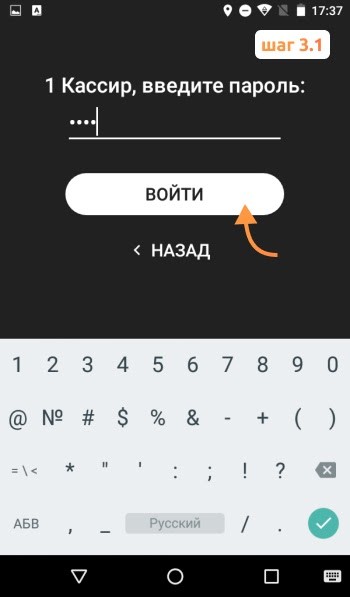 вход в профиль кассира