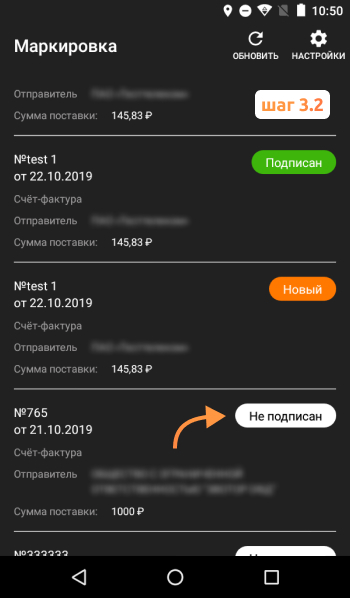 подписание УПД