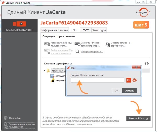 Ключ JaCarta