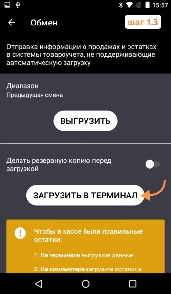 выгрузка товарных остатков