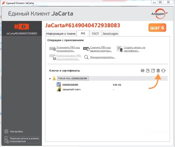 Ключ JaCarta