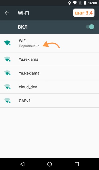 подключение к Wi-Fi