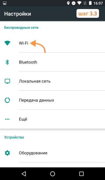 подключение к Wi-Fi