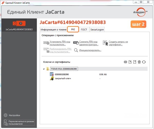 Ключ JaCarta