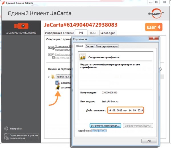 Ключ JaCarta