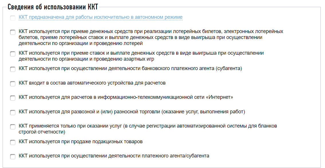 сведения об использовании кассы