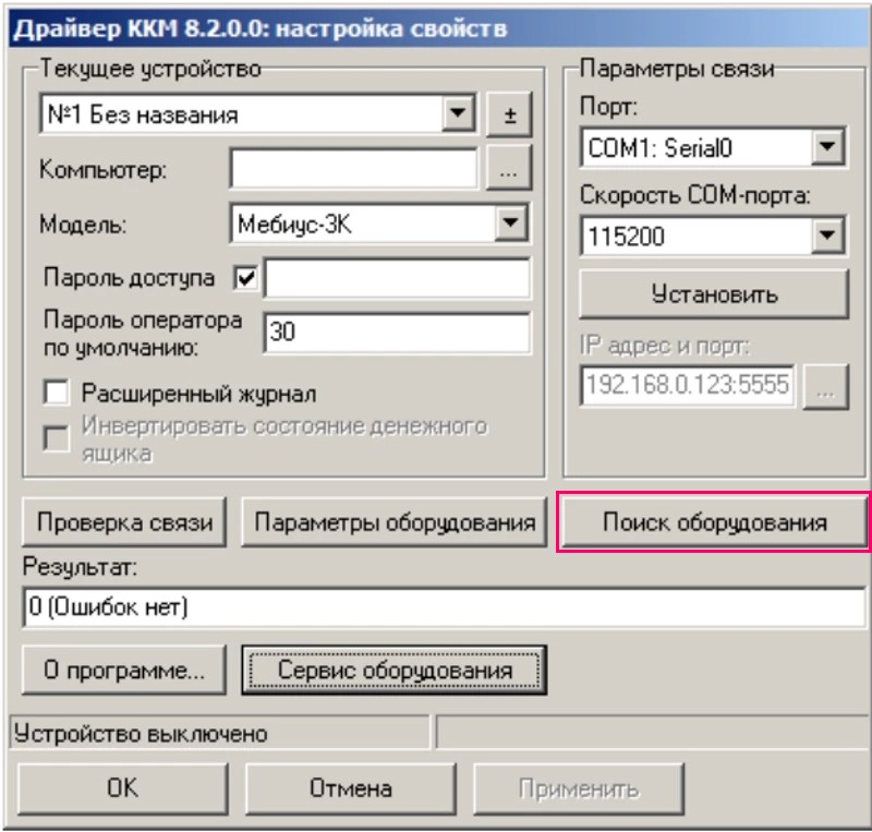 настройки свойств Драйвер ККМ