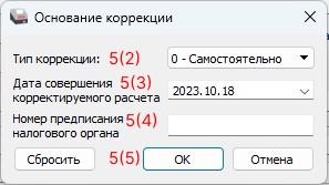 Основание коррекции