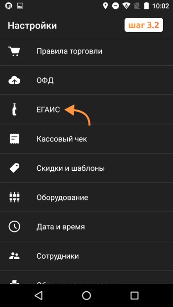 Как подключить ЕГАИС
