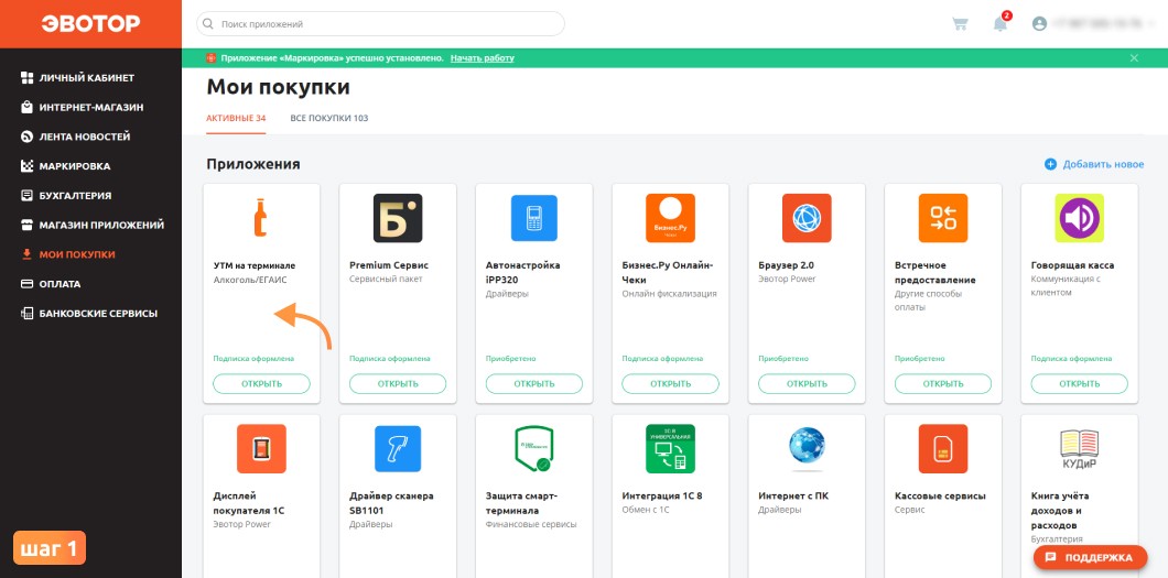 Как подключить ЕГАИС