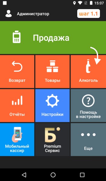 Как сделать приемку алкоголя
