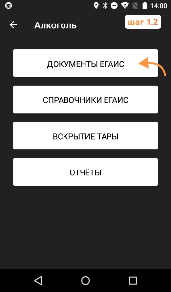 Как сделать приемку алкоголя