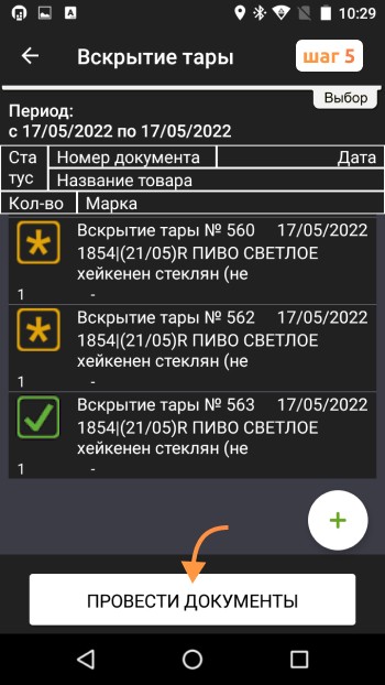 Продажа разливного пива
