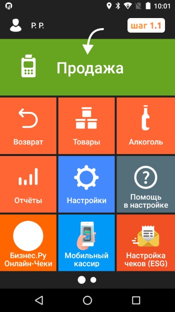 Продажа пива через ЕГАИС