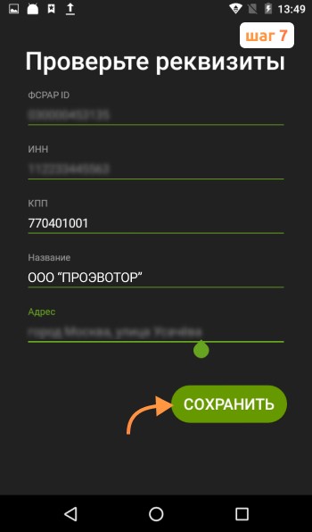 Как подключить ЕГАИС