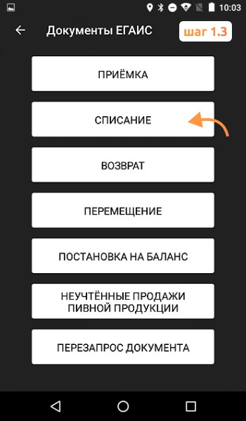 Как списать алкоголь
