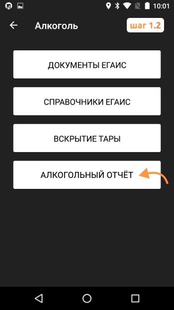 Алкогольный отчет