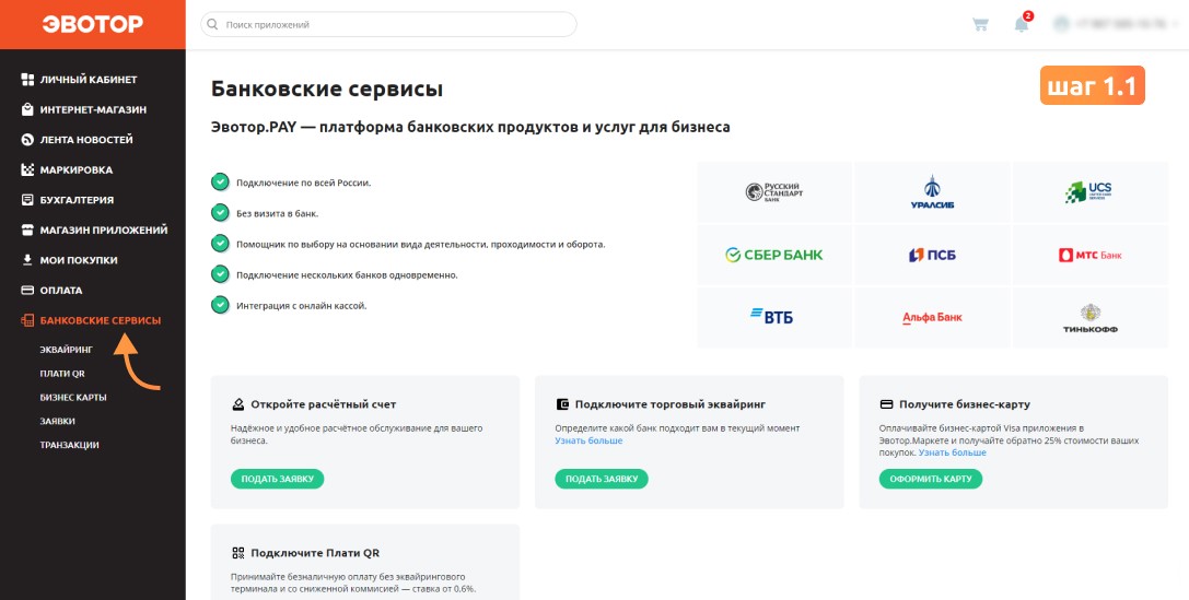 Как подключить 'Плати QR'