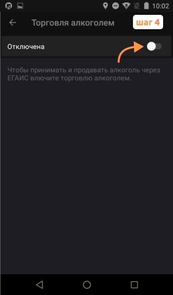 Как подключить ЕГАИС