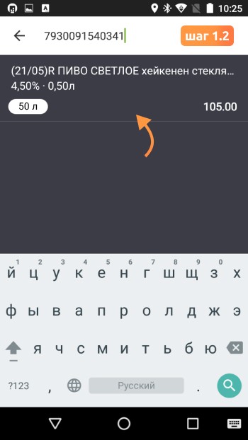 Продажа пива через ЕГАИС