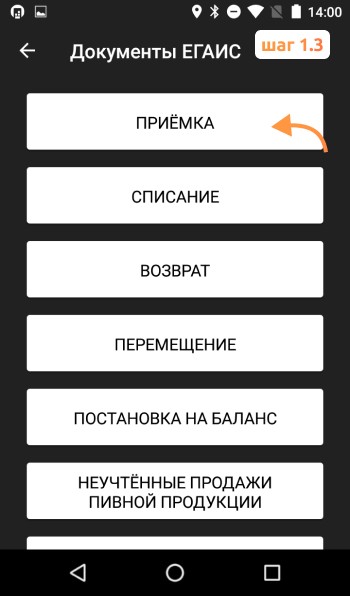 Как сделать приемку алкоголя