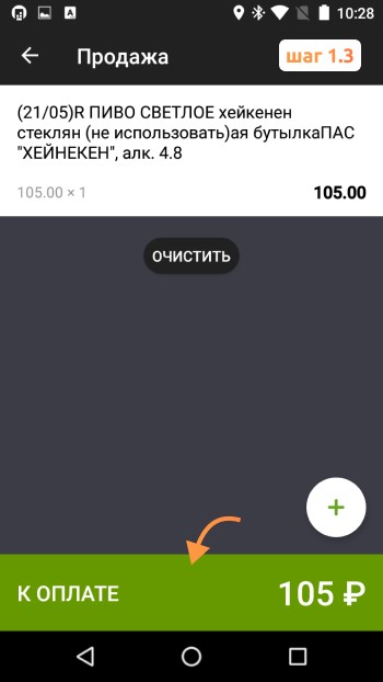 Продажа пива через ЕГАИС