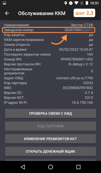заводской номер