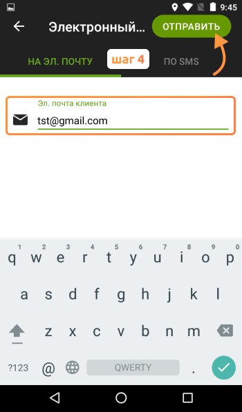 Отправить