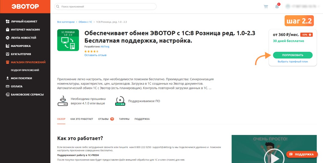 ЛК Эвотор