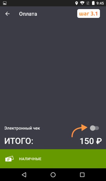 Электронный чек