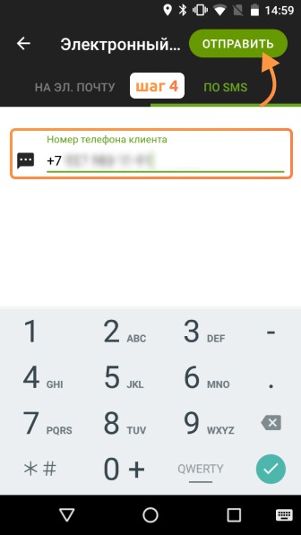 Отправить