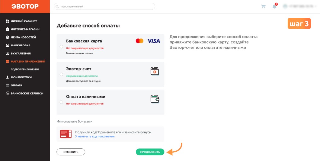 ЛК Эвотор