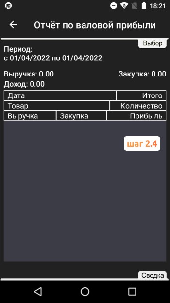 Как создать отчет